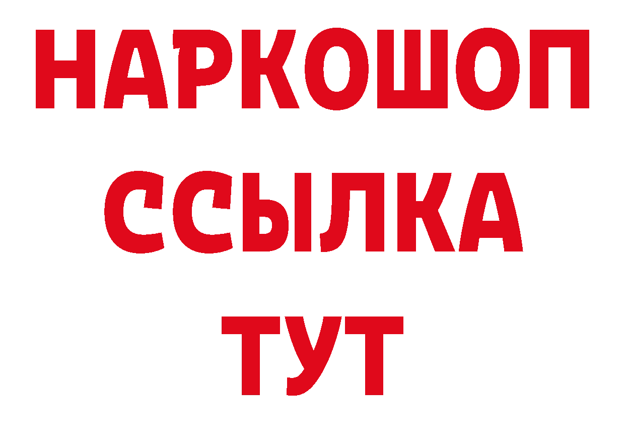 Бутират 1.4BDO ТОР дарк нет гидра Краснослободск